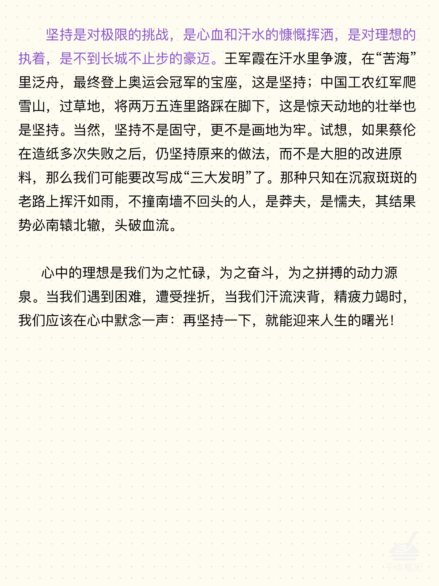 坚持的作文(坚持的作文记叙文)